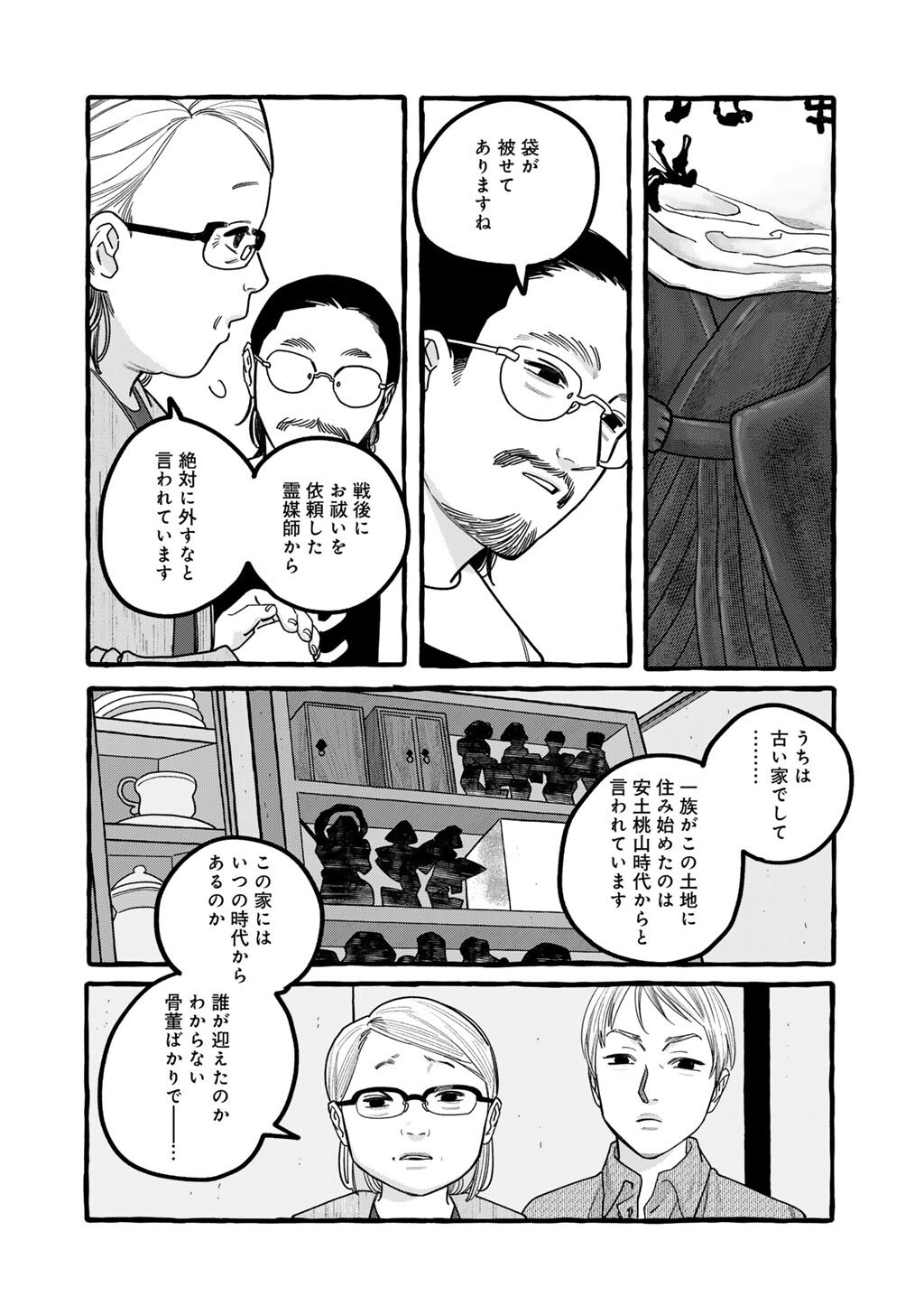 Zoushuu wa Kinshi Sareteimasu Chapter 7 10ページ
