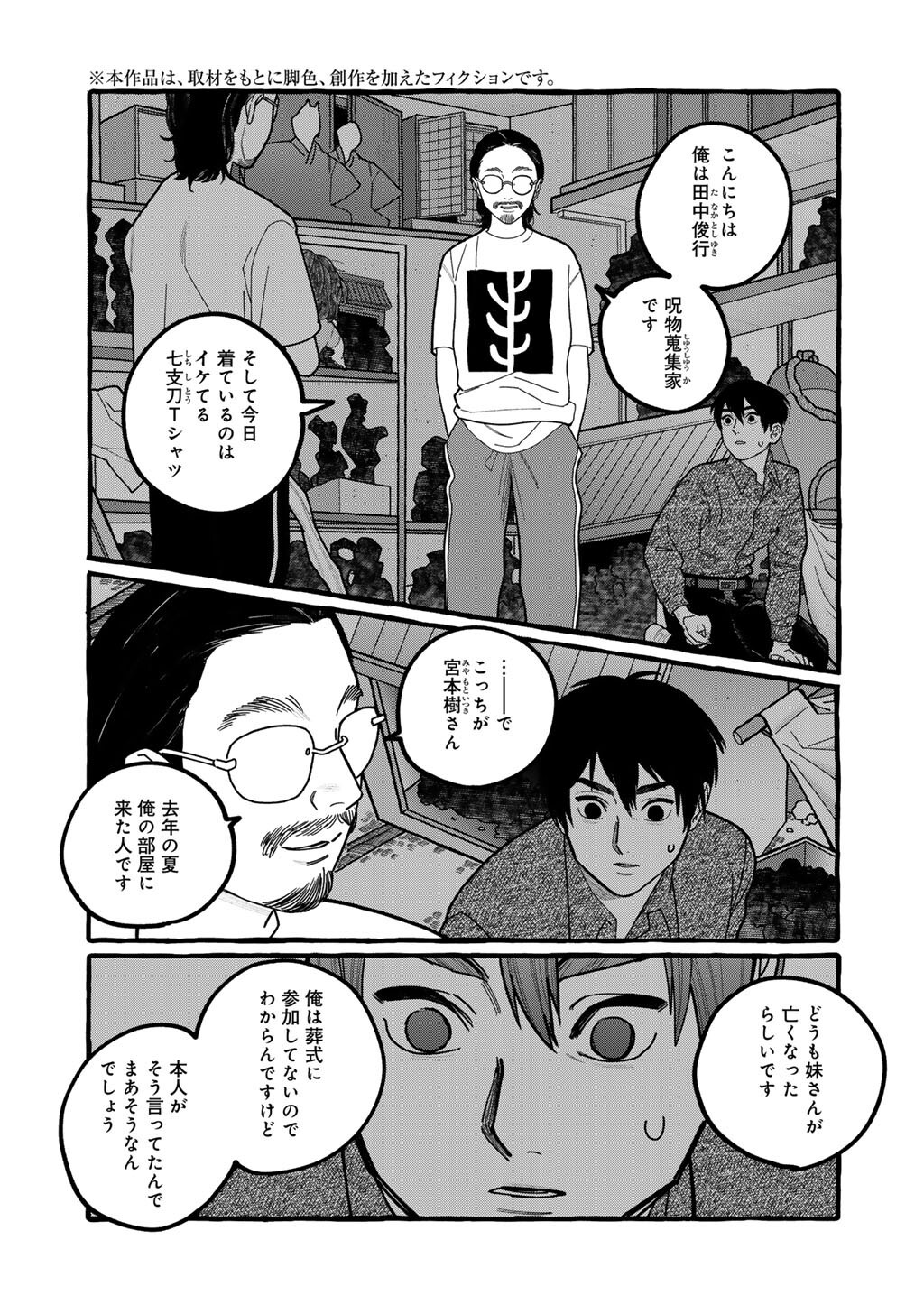 Zoushuu wa Kinshi Sareteimasu Chapter 8 1ページ