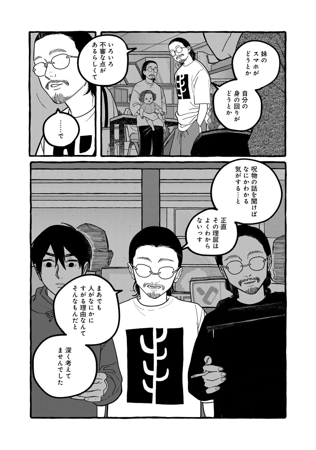 Zoushuu wa Kinshi Sareteimasu Chapter 8 2ページ
