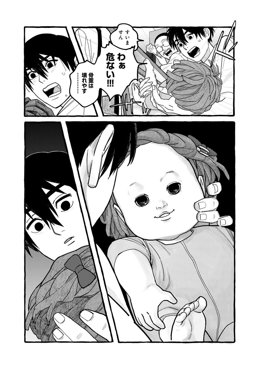 Zoushuu wa Kinshi Sareteimasu Chapter 8 11ページ