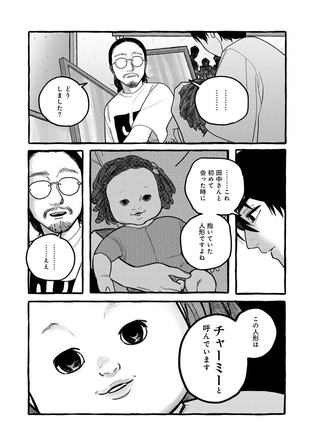 Zoushuu wa Kinshi Sareteimasu Chapter 8 12ページ