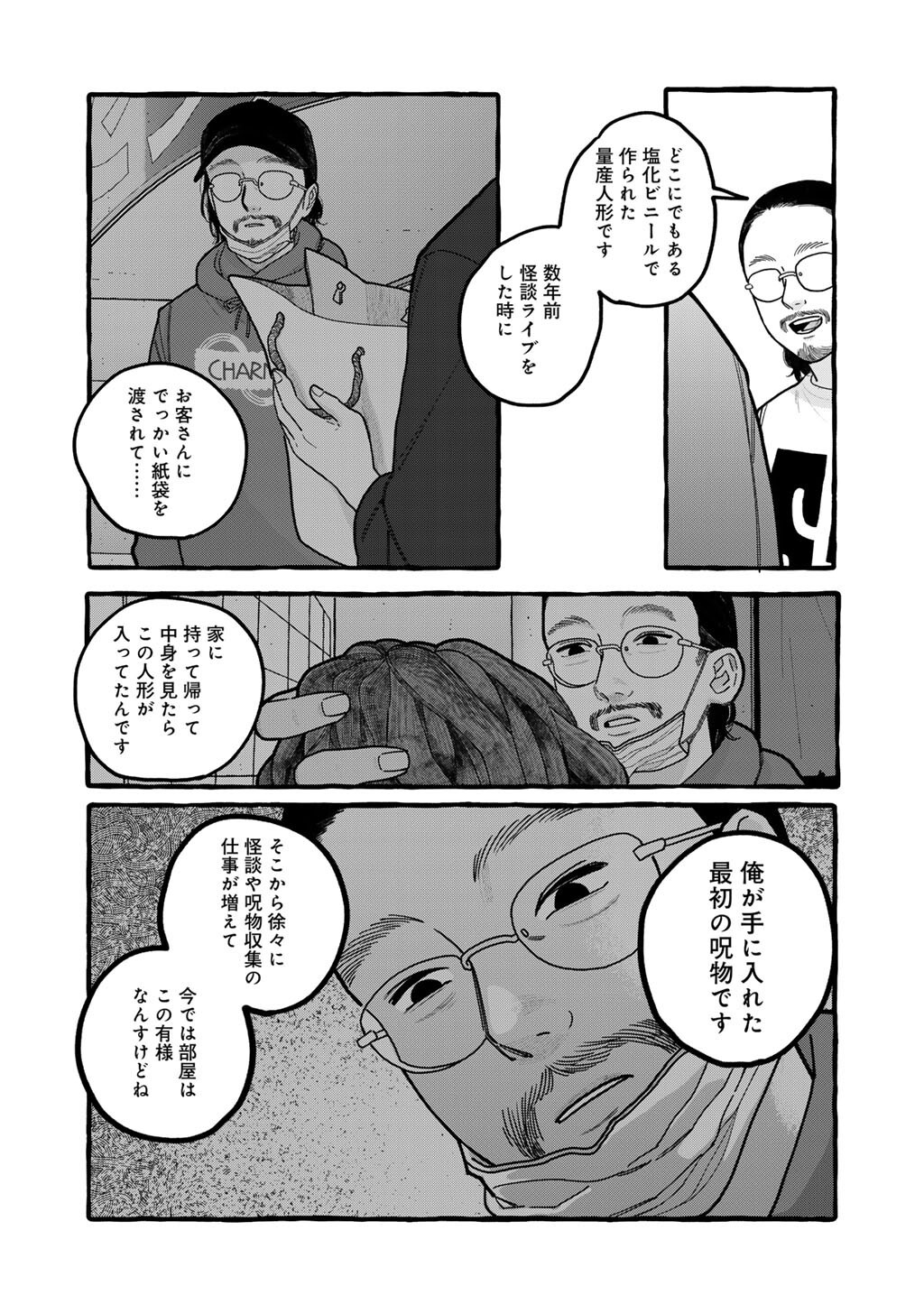 Zoushuu wa Kinshi Sareteimasu Chapter 8 13ページ