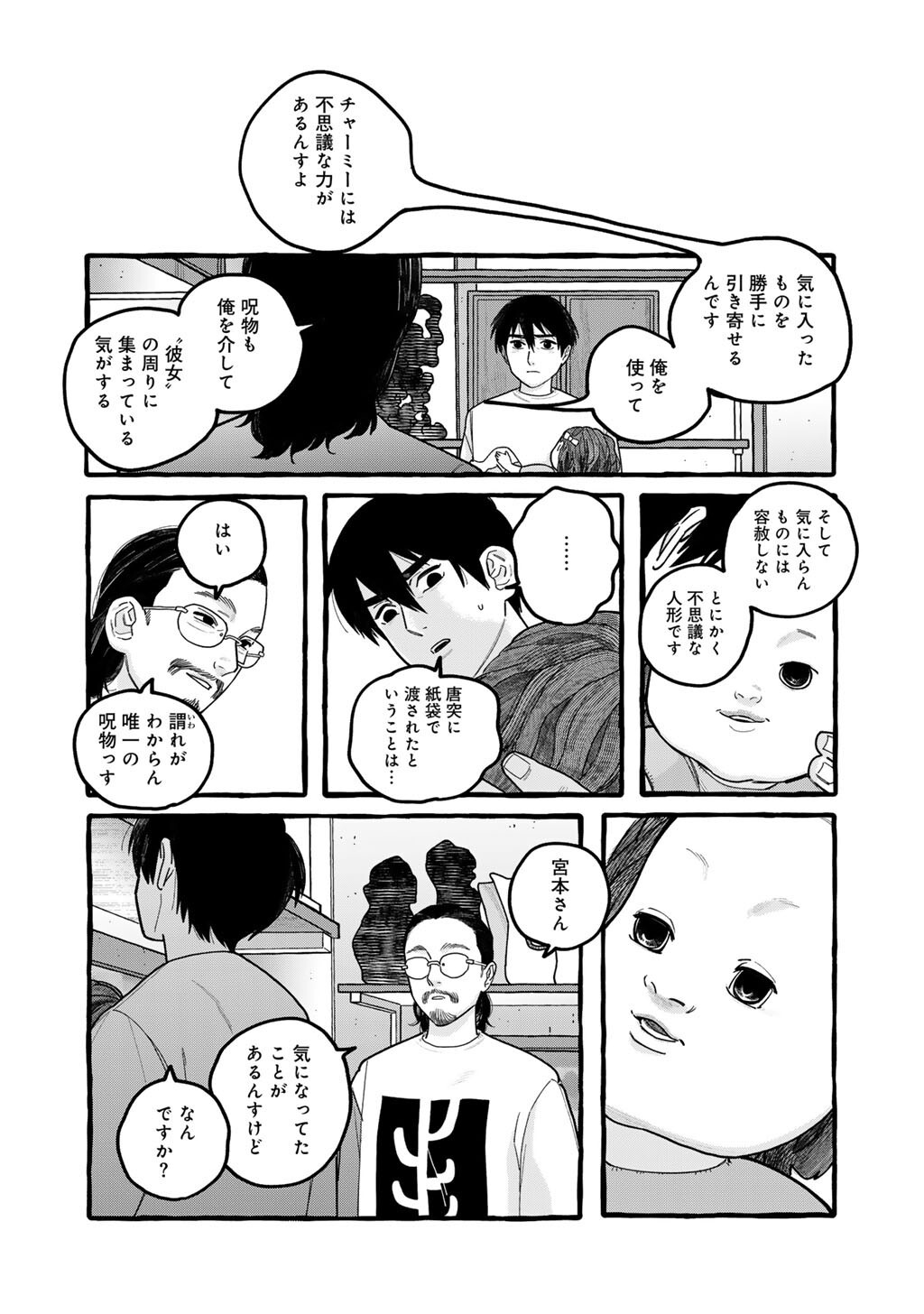 Zoushuu wa Kinshi Sareteimasu Chapter 8 14ページ