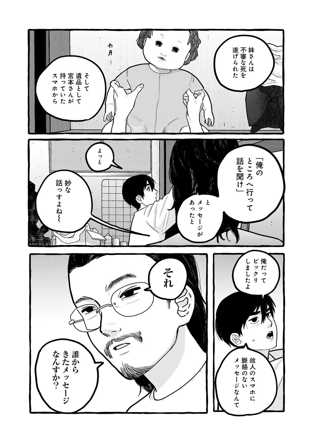 Zoushuu wa Kinshi Sareteimasu Chapter 8 15ページ