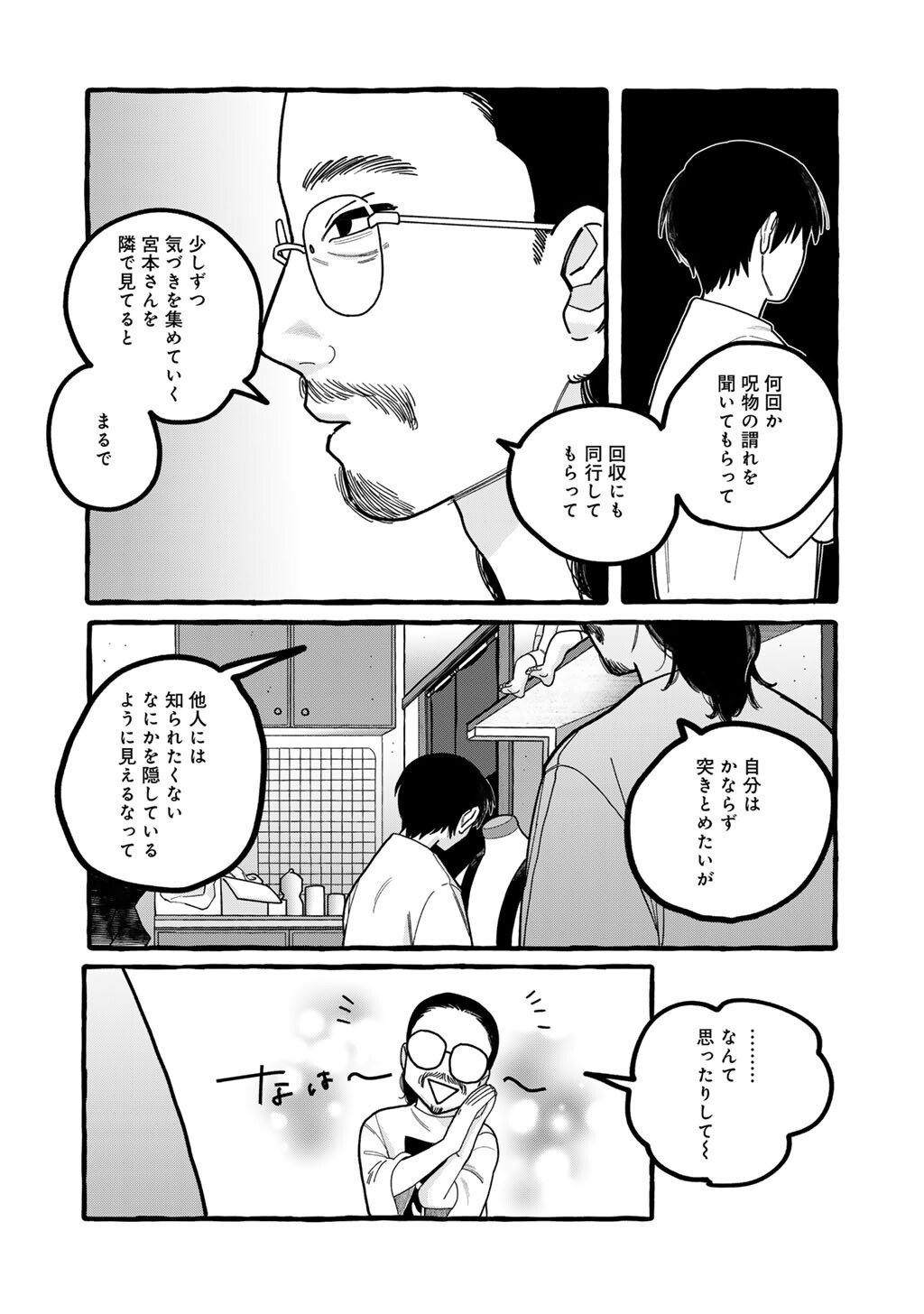 Zoushuu wa Kinshi Sareteimasu Chapter 8 16ページ