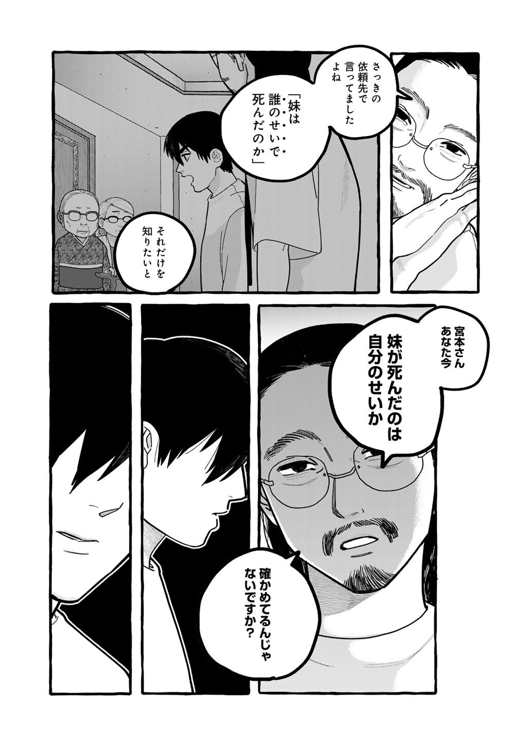 Zoushuu wa Kinshi Sareteimasu Chapter 8 17ページ
