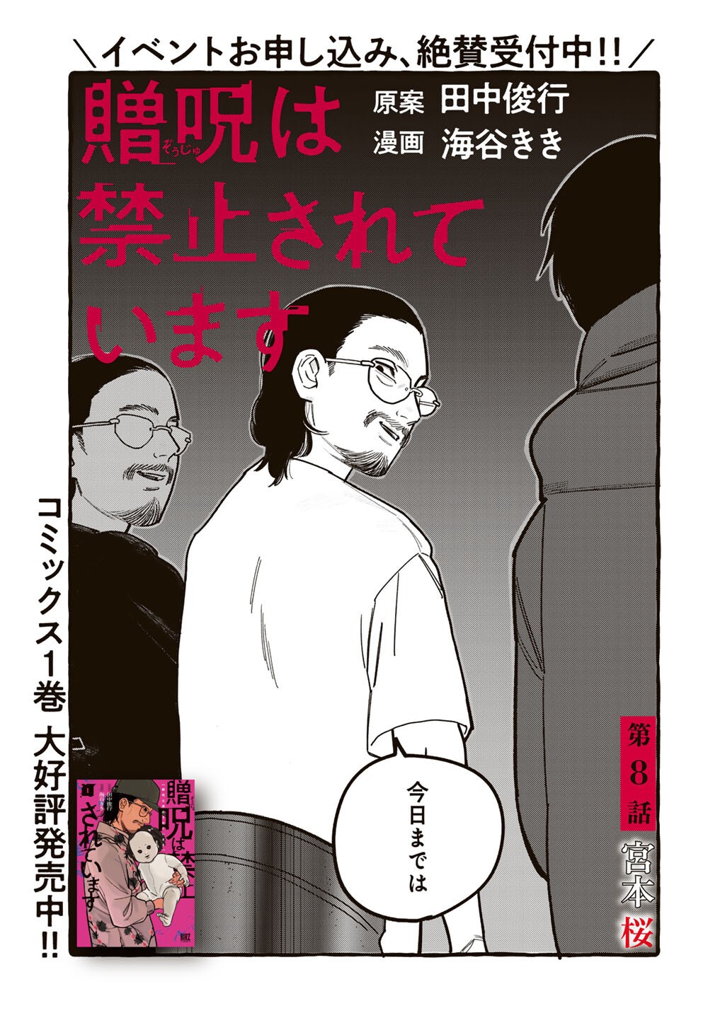 Zoushuu wa Kinshi Sareteimasu Chapter 8 3ページ