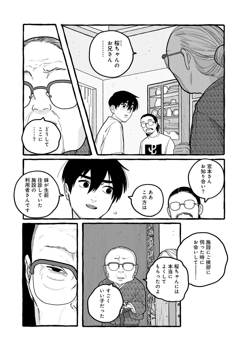 Zoushuu wa Kinshi Sareteimasu Chapter 8 4ページ