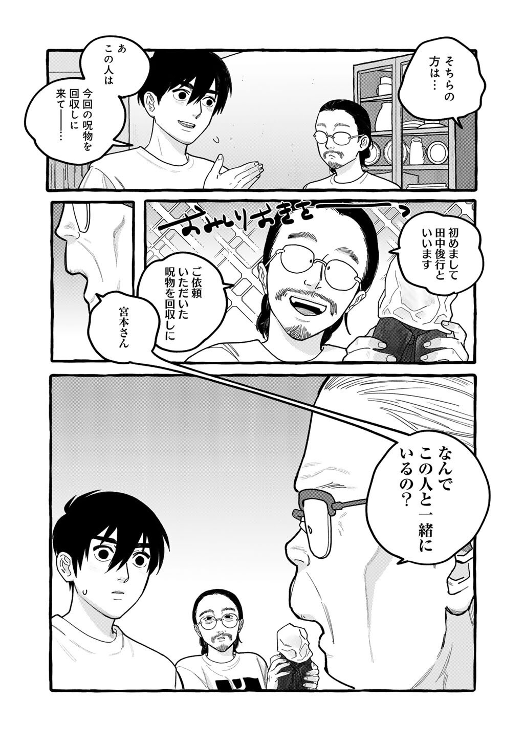 Zoushuu wa Kinshi Sareteimasu Chapter 8 5ページ