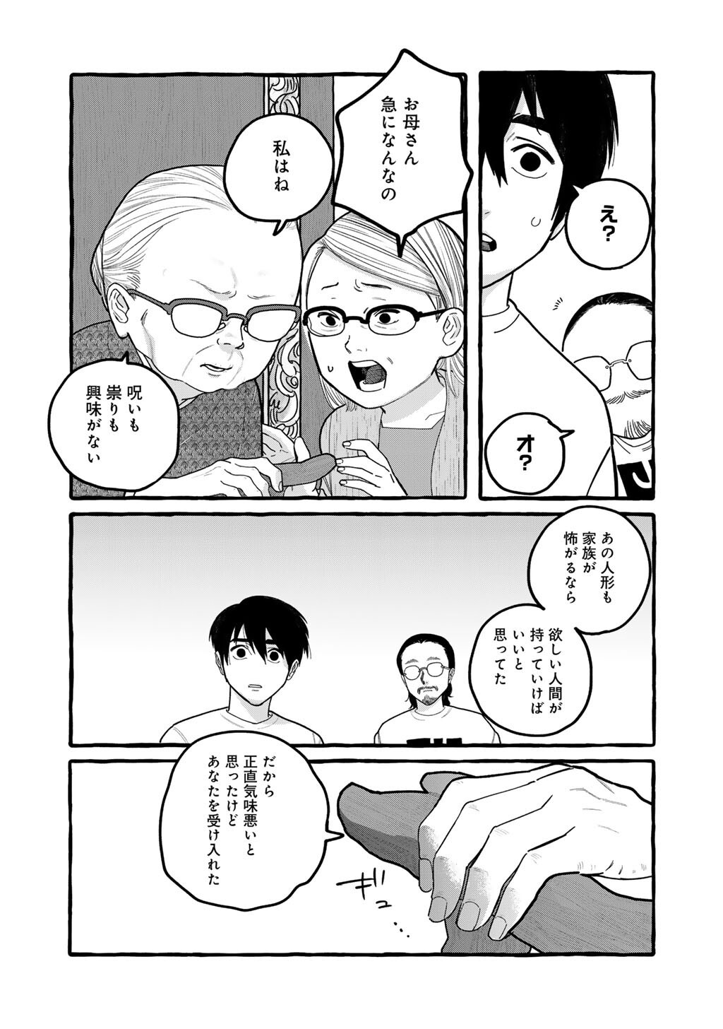 Zoushuu wa Kinshi Sareteimasu Chapter 8 6ページ