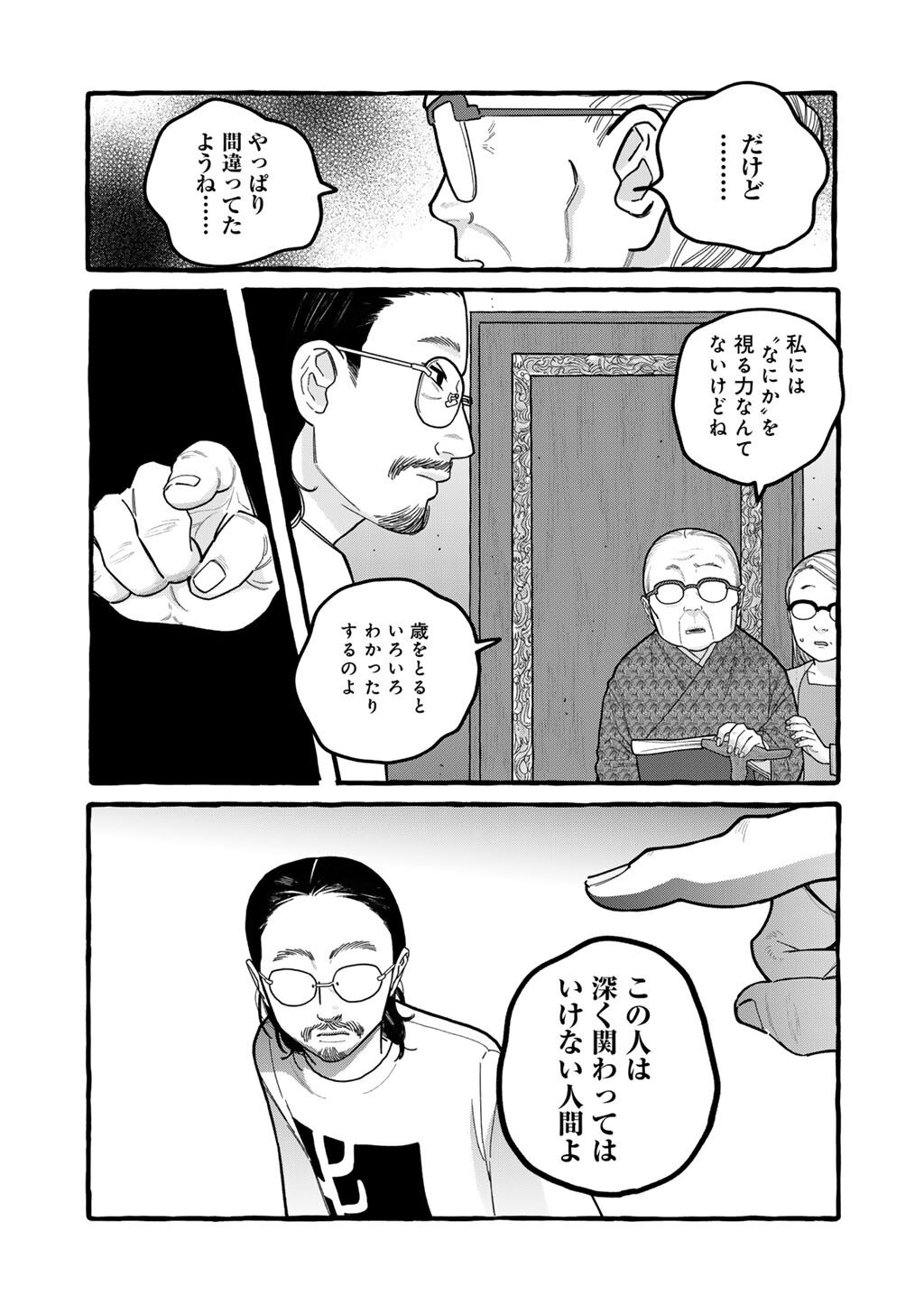 Zoushuu wa Kinshi Sareteimasu Chapter 8 7ページ