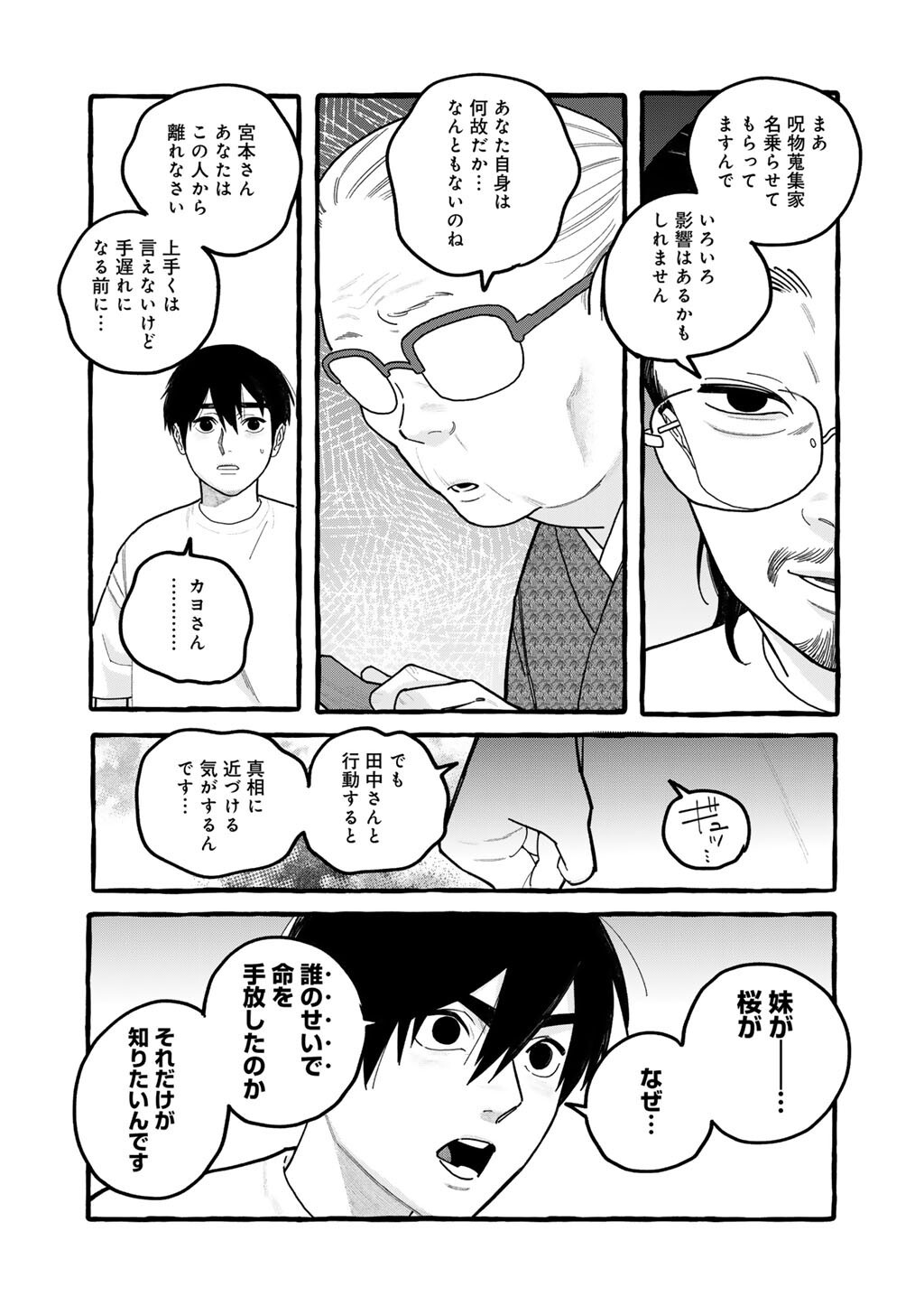 Zoushuu wa Kinshi Sareteimasu Chapter 8 8ページ