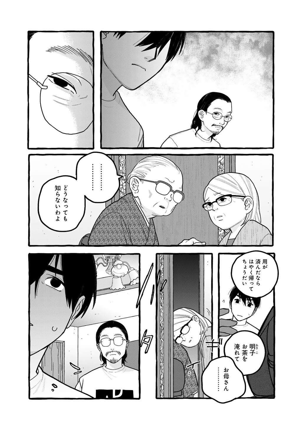 Zoushuu wa Kinshi Sareteimasu Chapter 8 9ページ