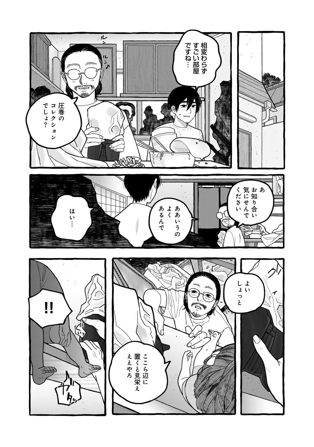 Zoushuu wa Kinshi Sareteimasu Chapter 8 10ページ