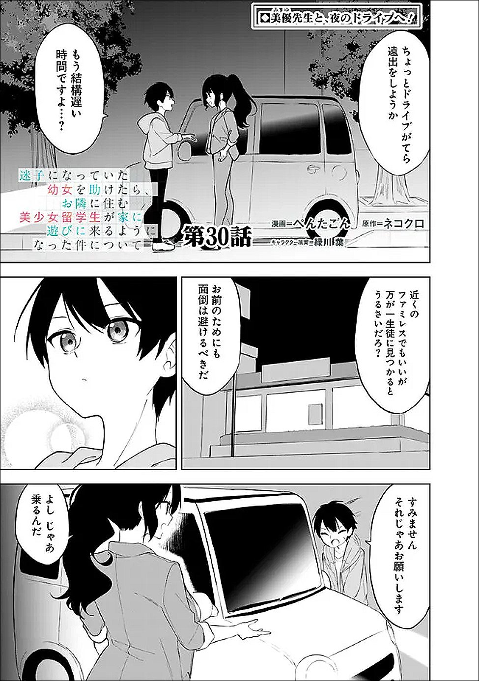 Maigo ni Natte Ita Youjo o Tasuketara, Otonari ni Sumu Bishoujo Ryuugakusei ga Ie ni Asobi ni Kuru You ni Natta Ken ni Tsuite Chapter 30 1ページ