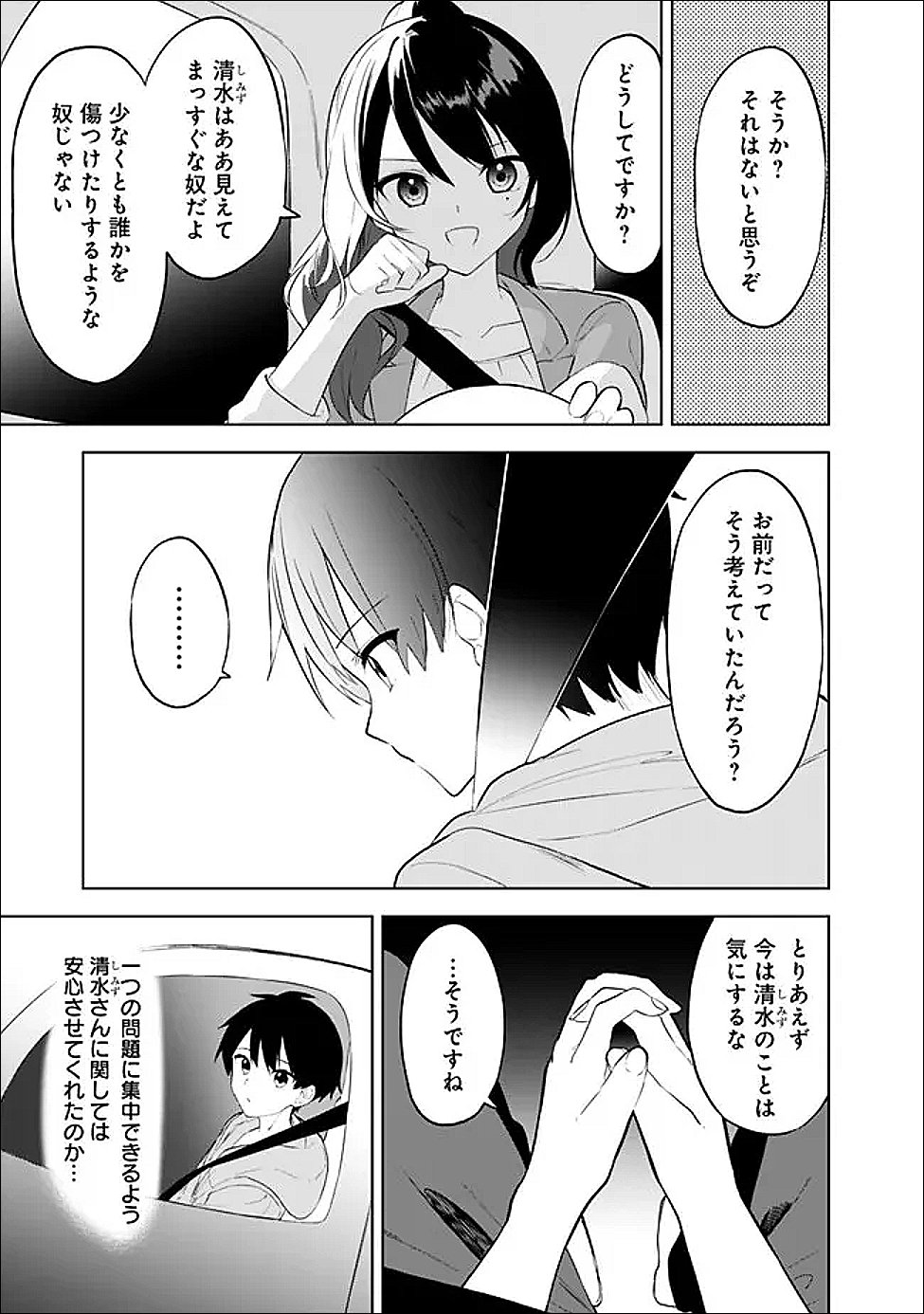 Maigo ni Natte Ita Youjo o Tasuketara, Otonari ni Sumu Bishoujo Ryuugakusei ga Ie ni Asobi ni Kuru You ni Natta Ken ni Tsuite Chapter 30 11ページ