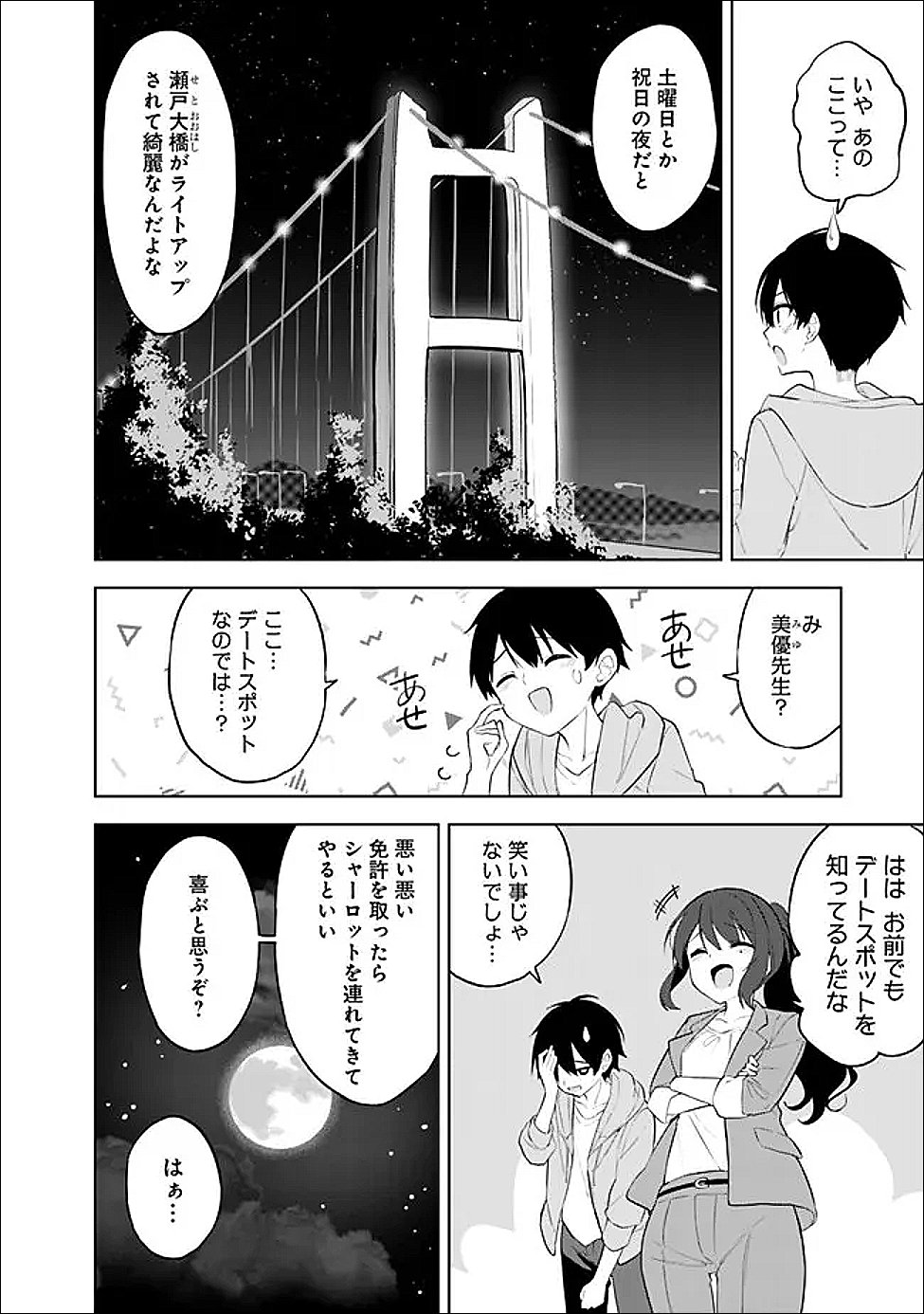 Maigo ni Natte Ita Youjo o Tasuketara, Otonari ni Sumu Bishoujo Ryuugakusei ga Ie ni Asobi ni Kuru You ni Natta Ken ni Tsuite Chapter 30 14ページ
