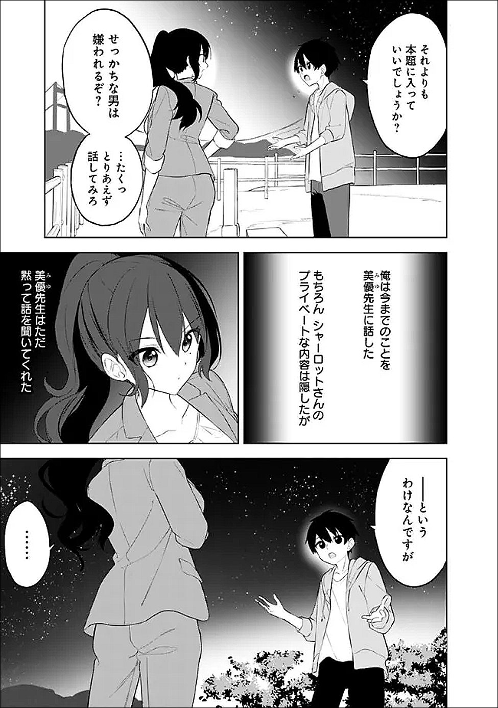 Maigo ni Natte Ita Youjo o Tasuketara, Otonari ni Sumu Bishoujo Ryuugakusei ga Ie ni Asobi ni Kuru You ni Natta Ken ni Tsuite Chapter 30 15ページ