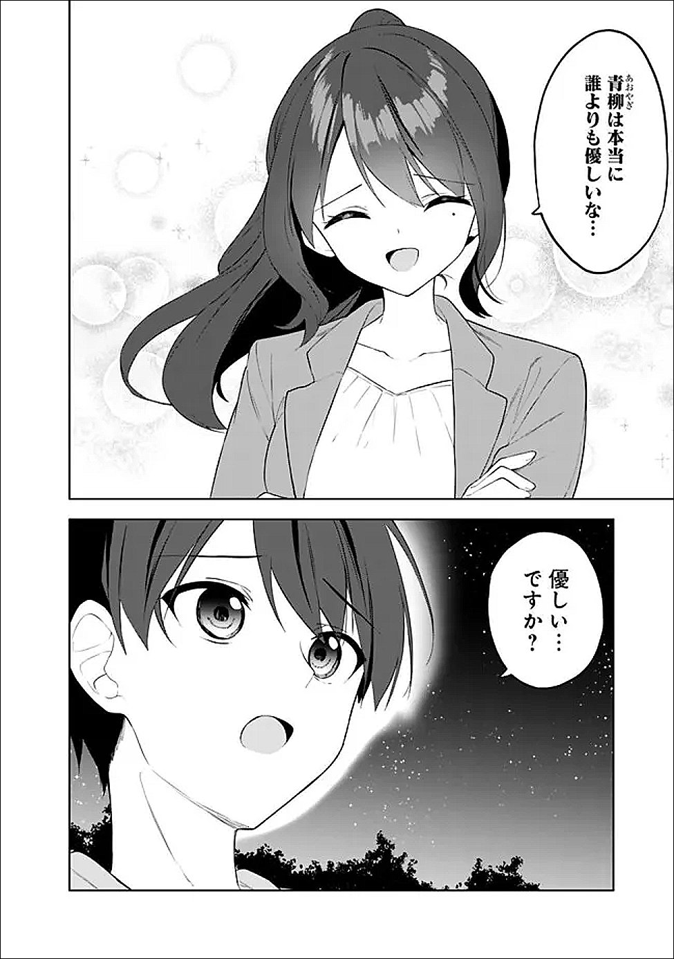 Maigo ni Natte Ita Youjo o Tasuketara, Otonari ni Sumu Bishoujo Ryuugakusei ga Ie ni Asobi ni Kuru You ni Natta Ken ni Tsuite Chapter 30 16ページ