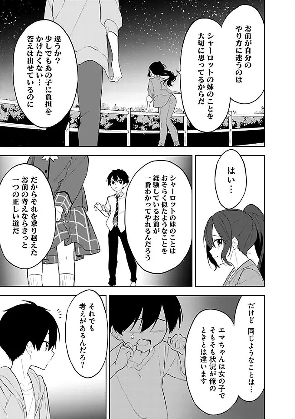 Maigo ni Natte Ita Youjo o Tasuketara, Otonari ni Sumu Bishoujo Ryuugakusei ga Ie ni Asobi ni Kuru You ni Natta Ken ni Tsuite Chapter 30 17ページ