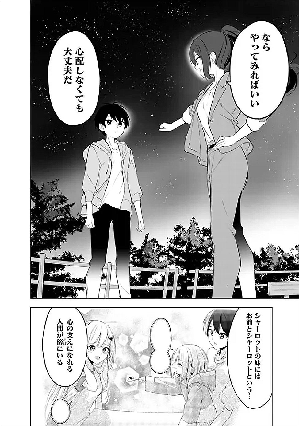 Maigo ni Natte Ita Youjo o Tasuketara, Otonari ni Sumu Bishoujo Ryuugakusei ga Ie ni Asobi ni Kuru You ni Natta Ken ni Tsuite Chapter 30 18ページ