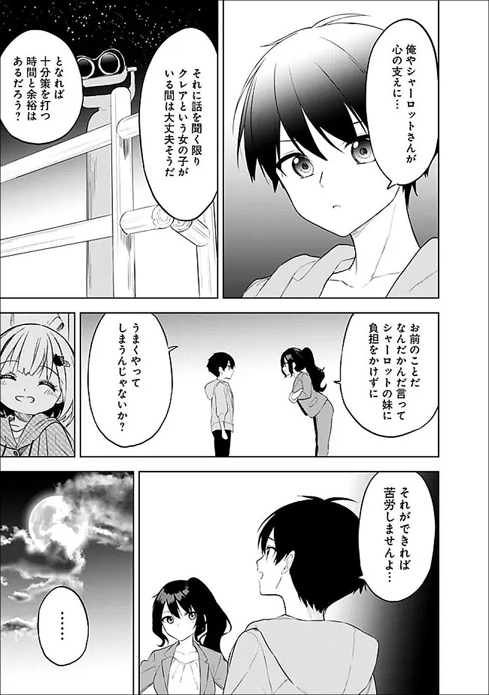 Maigo ni Natte Ita Youjo o Tasuketara, Otonari ni Sumu Bishoujo Ryuugakusei ga Ie ni Asobi ni Kuru You ni Natta Ken ni Tsuite Chapter 30 19ページ