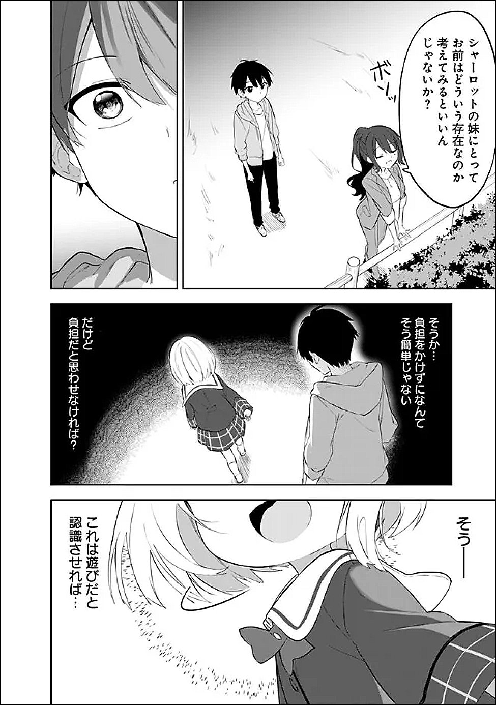 Maigo ni Natte Ita Youjo o Tasuketara, Otonari ni Sumu Bishoujo Ryuugakusei ga Ie ni Asobi ni Kuru You ni Natta Ken ni Tsuite Chapter 30 20ページ