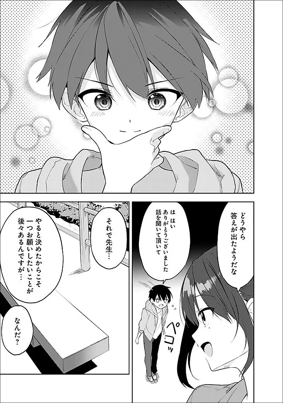 Maigo ni Natte Ita Youjo o Tasuketara, Otonari ni Sumu Bishoujo Ryuugakusei ga Ie ni Asobi ni Kuru You ni Natta Ken ni Tsuite Chapter 30 21ページ