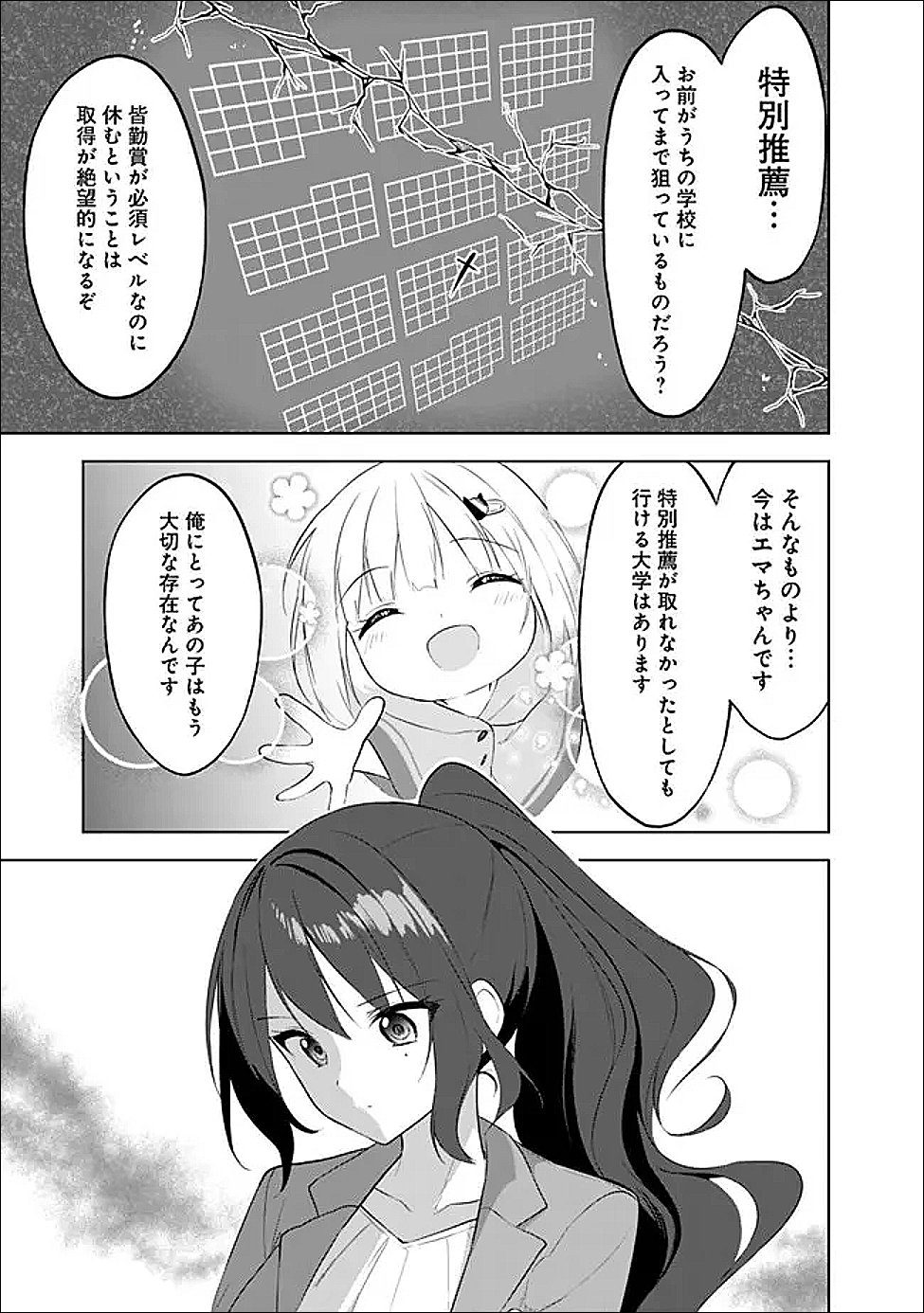 Maigo ni Natte Ita Youjo o Tasuketara, Otonari ni Sumu Bishoujo Ryuugakusei ga Ie ni Asobi ni Kuru You ni Natta Ken ni Tsuite Chapter 30 23ページ