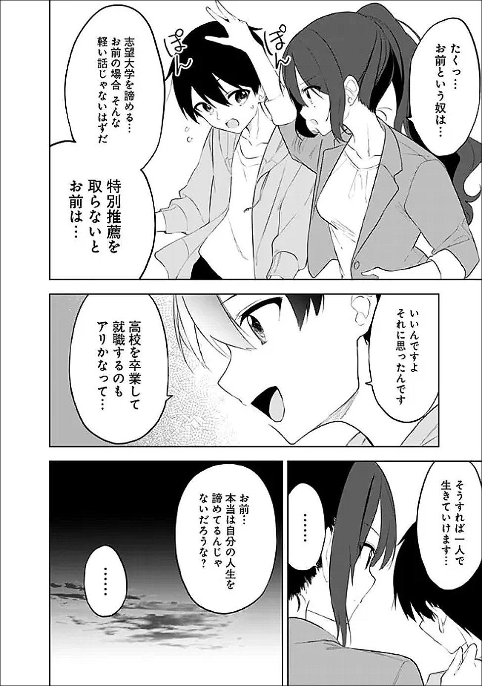 Maigo ni Natte Ita Youjo o Tasuketara, Otonari ni Sumu Bishoujo Ryuugakusei ga Ie ni Asobi ni Kuru You ni Natta Ken ni Tsuite Chapter 30 24ページ