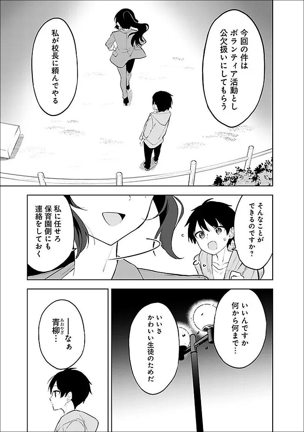 Maigo ni Natte Ita Youjo o Tasuketara, Otonari ni Sumu Bishoujo Ryuugakusei ga Ie ni Asobi ni Kuru You ni Natta Ken ni Tsuite Chapter 30 25ページ