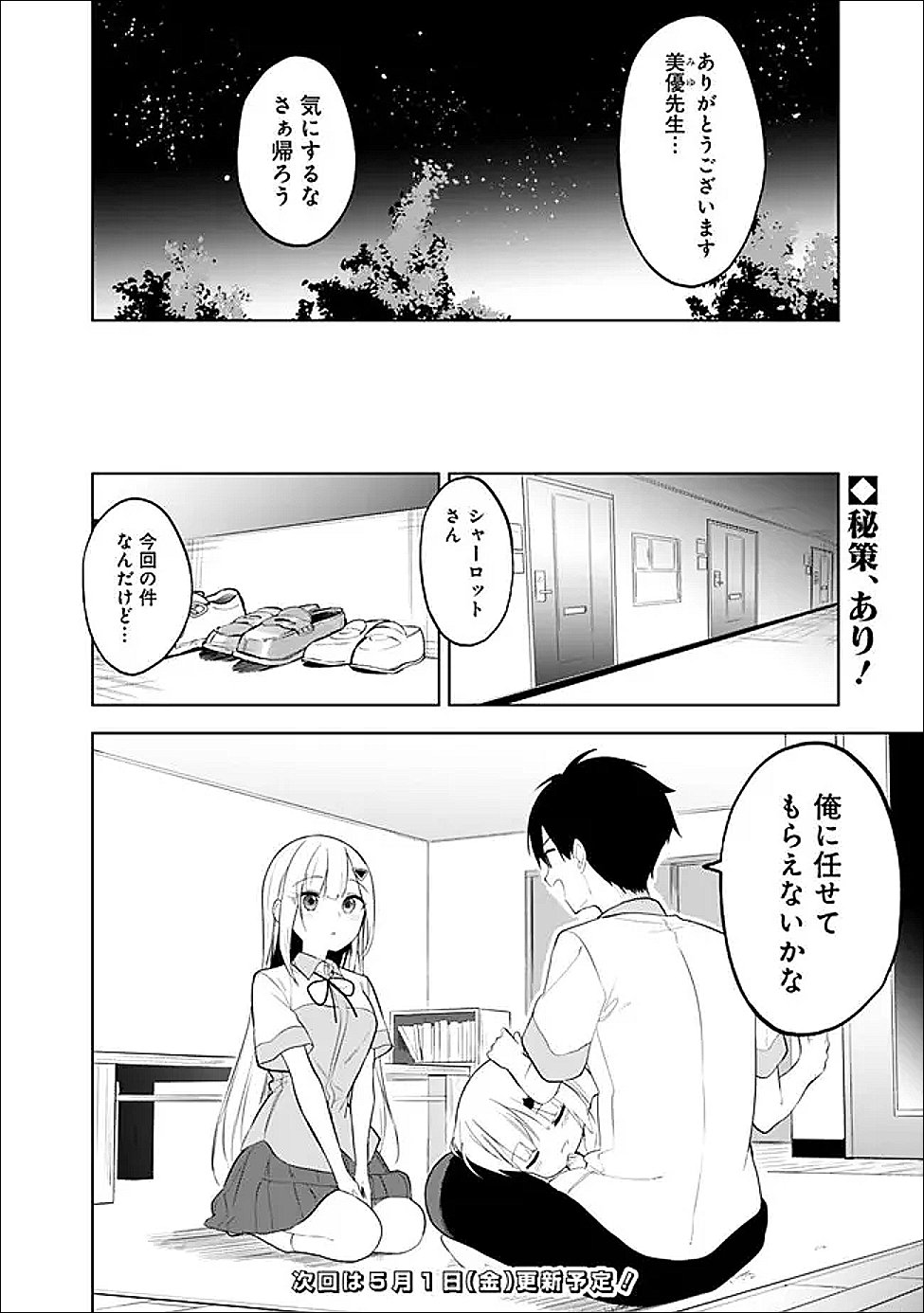 Maigo ni Natte Ita Youjo o Tasuketara, Otonari ni Sumu Bishoujo Ryuugakusei ga Ie ni Asobi ni Kuru You ni Natta Ken ni Tsuite Chapter 30 28ページ