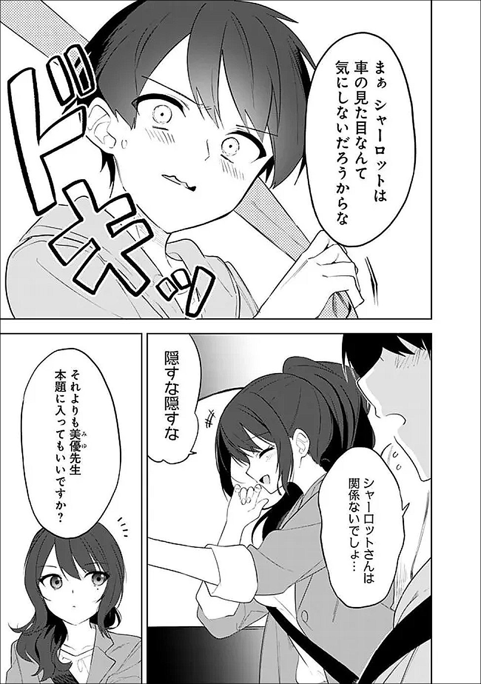 Maigo ni Natte Ita Youjo o Tasuketara, Otonari ni Sumu Bishoujo Ryuugakusei ga Ie ni Asobi ni Kuru You ni Natta Ken ni Tsuite Chapter 30 5ページ