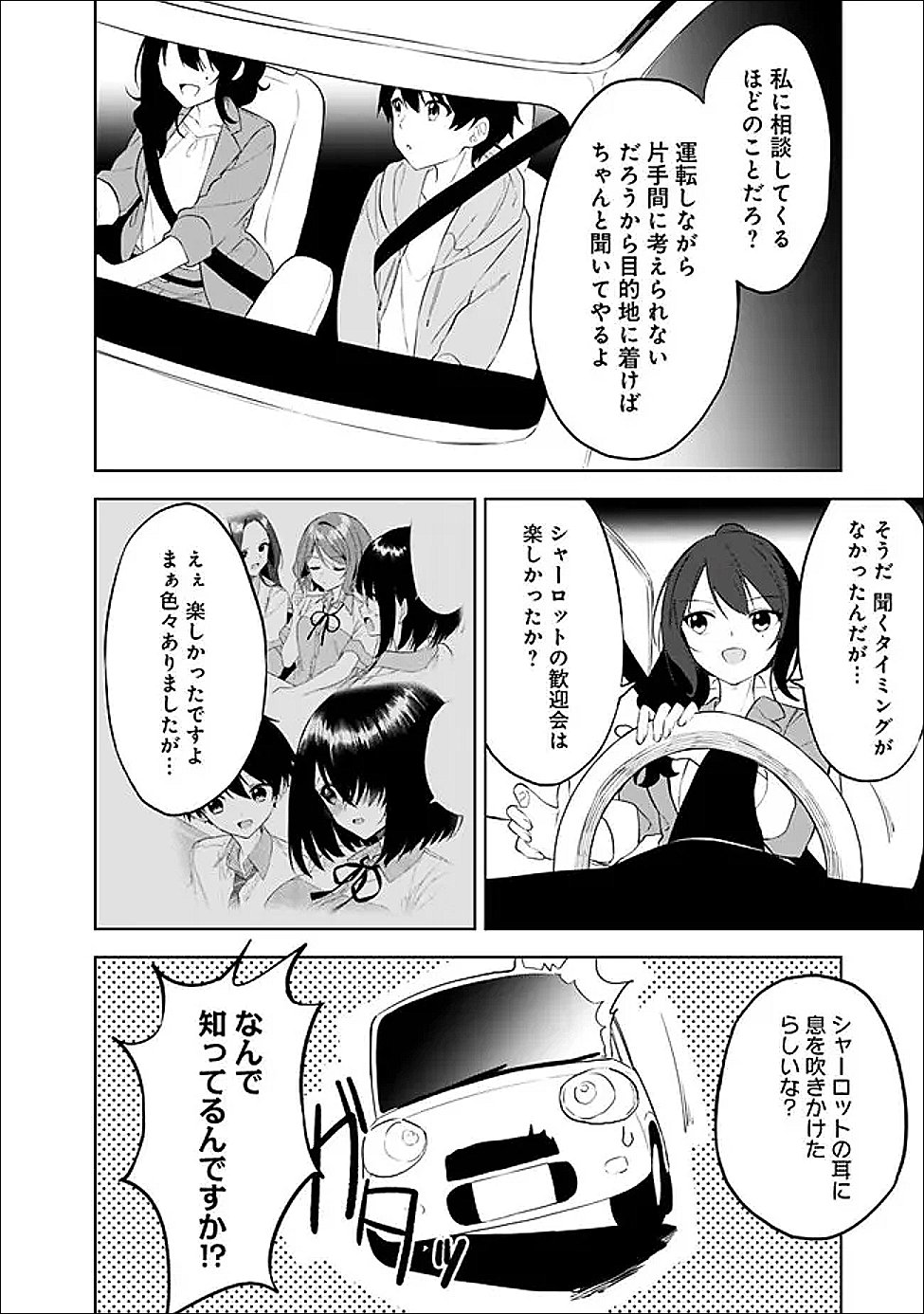 Maigo ni Natte Ita Youjo o Tasuketara, Otonari ni Sumu Bishoujo Ryuugakusei ga Ie ni Asobi ni Kuru You ni Natta Ken ni Tsuite Chapter 30 6ページ