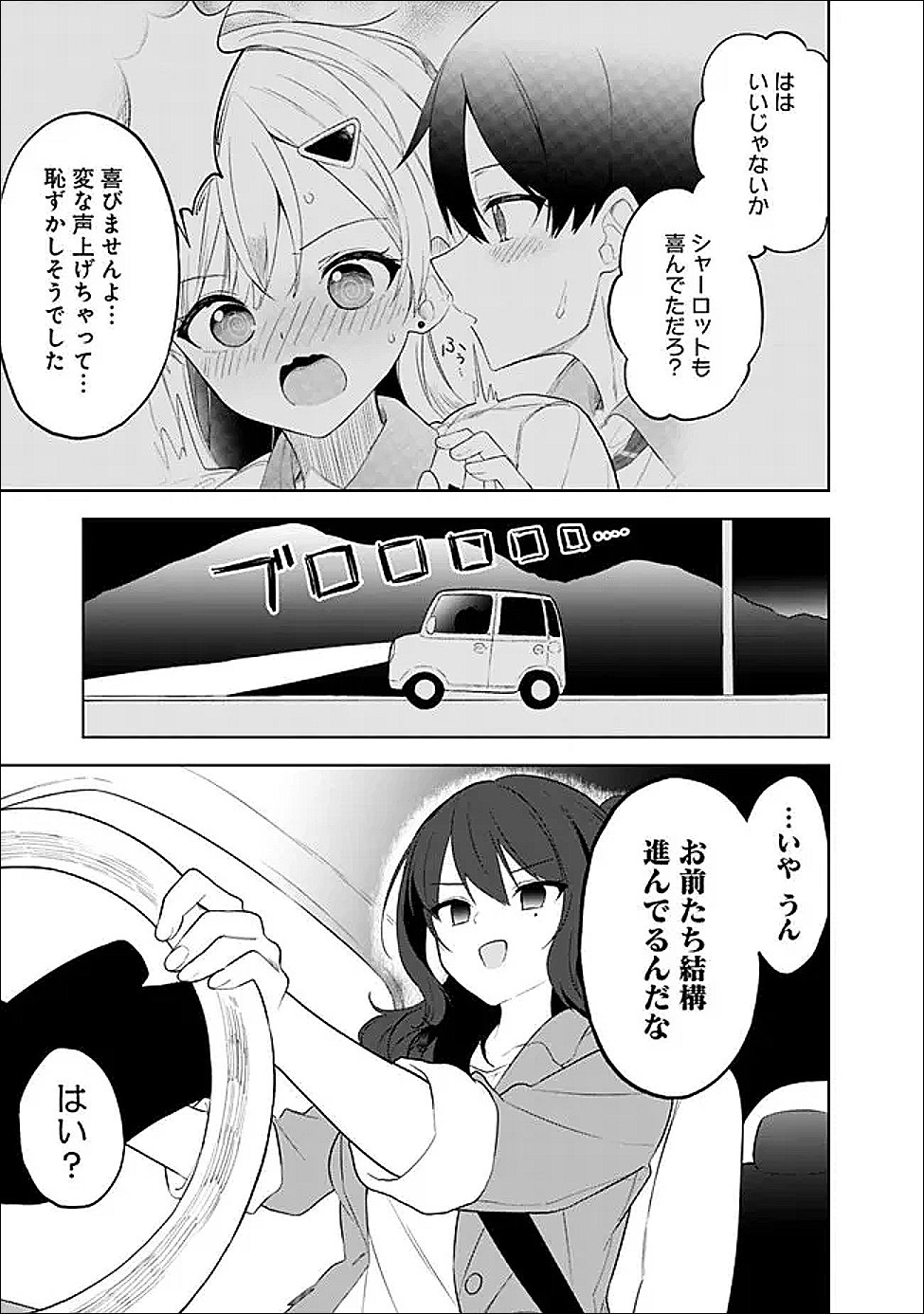 Maigo ni Natte Ita Youjo o Tasuketara, Otonari ni Sumu Bishoujo Ryuugakusei ga Ie ni Asobi ni Kuru You ni Natta Ken ni Tsuite Chapter 30 7ページ
