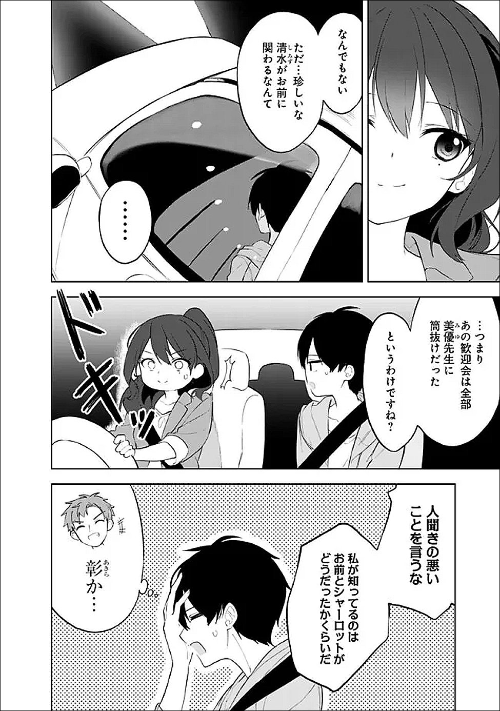 Maigo ni Natte Ita Youjo o Tasuketara, Otonari ni Sumu Bishoujo Ryuugakusei ga Ie ni Asobi ni Kuru You ni Natta Ken ni Tsuite Chapter 30 8ページ