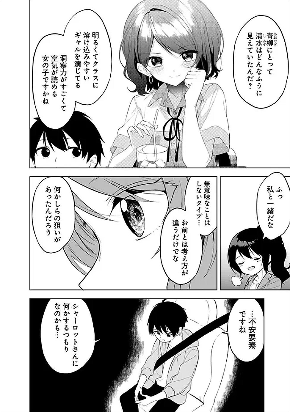 Maigo ni Natte Ita Youjo o Tasuketara, Otonari ni Sumu Bishoujo Ryuugakusei ga Ie ni Asobi ni Kuru You ni Natta Ken ni Tsuite Chapter 30 10ページ