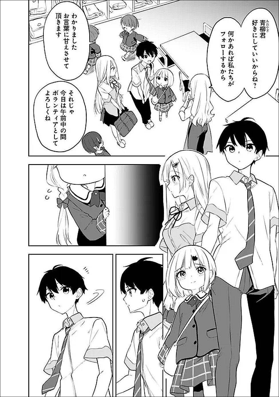 Maigo ni Natte Ita Youjo o Tasuketara, Otonari ni Sumu Bishoujo Ryuugakusei ga Ie ni Asobi ni Kuru You ni Natta Ken ni Tsuite Chapter 31 2ページ