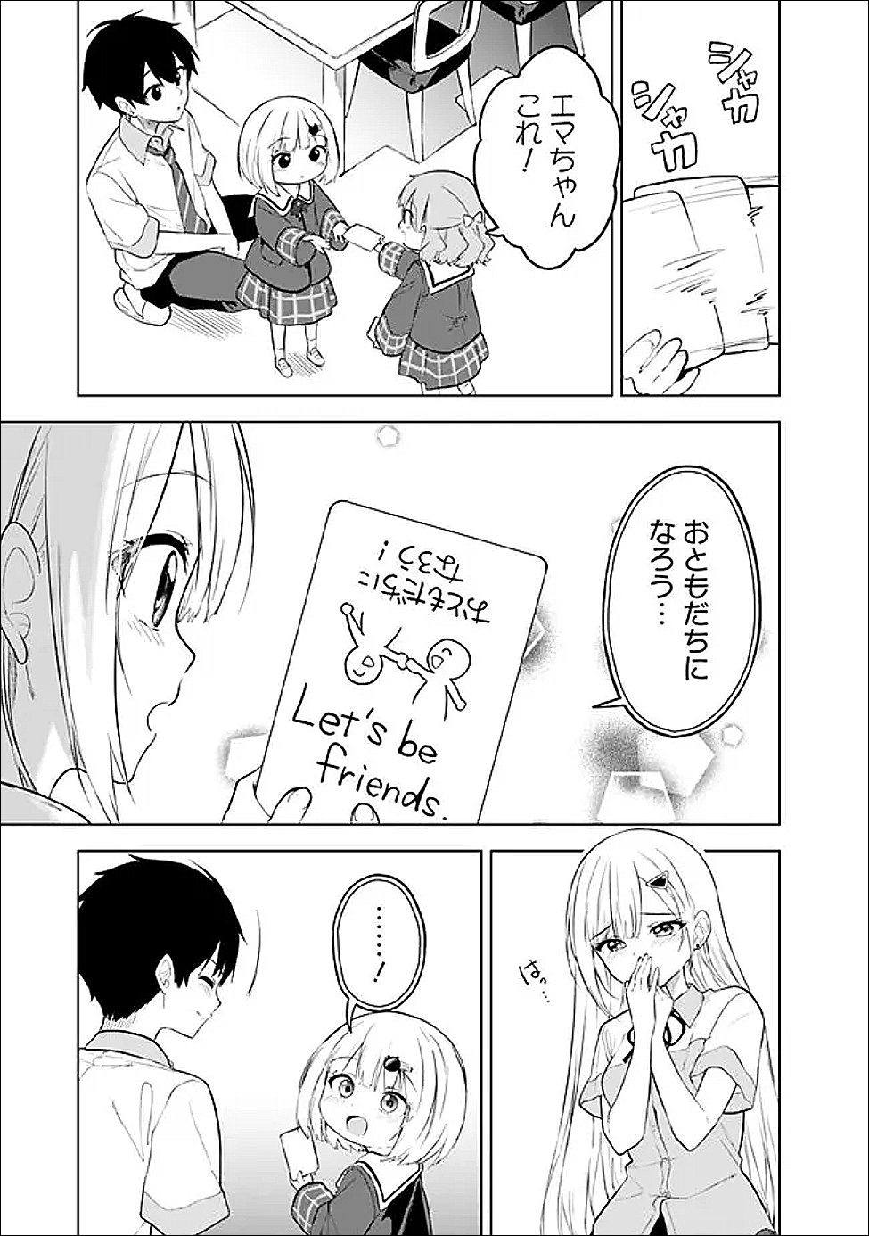 Maigo ni Natte Ita Youjo o Tasuketara, Otonari ni Sumu Bishoujo Ryuugakusei ga Ie ni Asobi ni Kuru You ni Natta Ken ni Tsuite Chapter 31 11ページ
