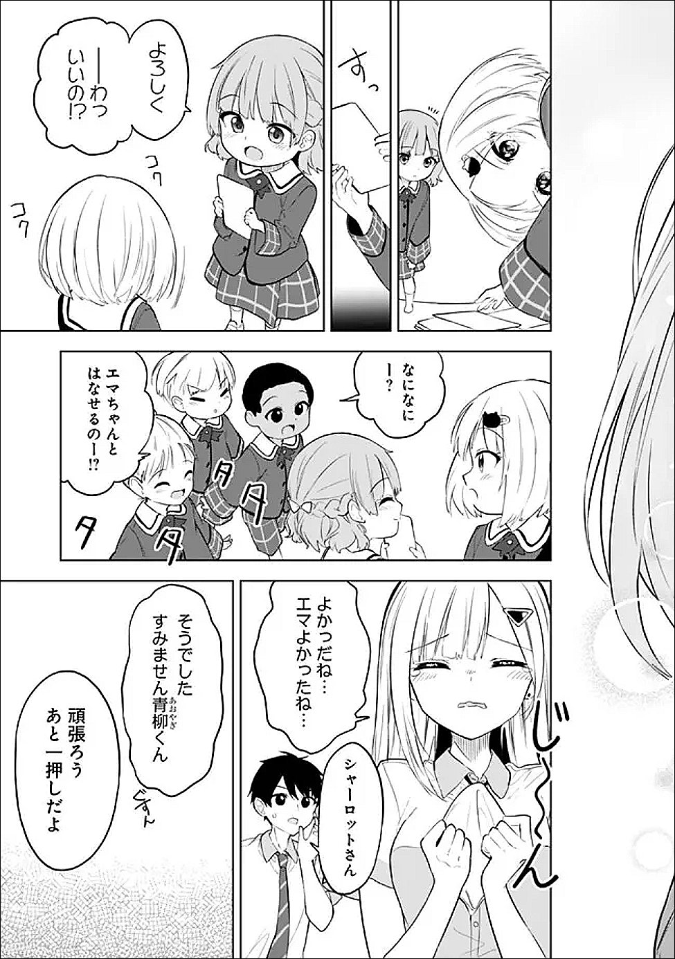 Maigo ni Natte Ita Youjo o Tasuketara, Otonari ni Sumu Bishoujo Ryuugakusei ga Ie ni Asobi ni Kuru You ni Natta Ken ni Tsuite Chapter 31 12ページ