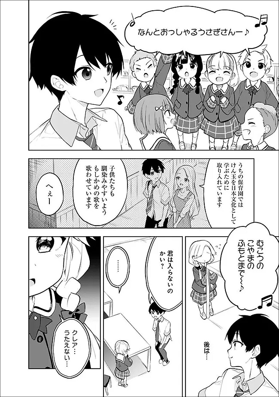 Maigo ni Natte Ita Youjo o Tasuketara, Otonari ni Sumu Bishoujo Ryuugakusei ga Ie ni Asobi ni Kuru You ni Natta Ken ni Tsuite Chapter 31 16ページ