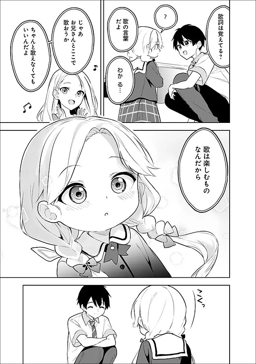 Maigo ni Natte Ita Youjo o Tasuketara, Otonari ni Sumu Bishoujo Ryuugakusei ga Ie ni Asobi ni Kuru You ni Natta Ken ni Tsuite Chapter 31 17ページ
