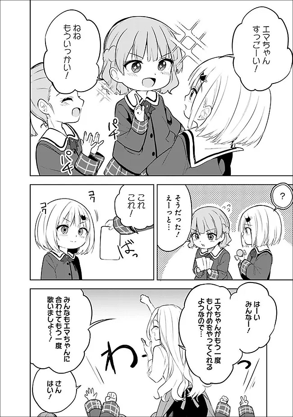 Maigo ni Natte Ita Youjo o Tasuketara, Otonari ni Sumu Bishoujo Ryuugakusei ga Ie ni Asobi ni Kuru You ni Natta Ken ni Tsuite Chapter 31 18ページ