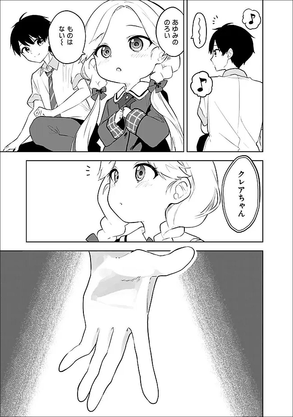 Maigo ni Natte Ita Youjo o Tasuketara, Otonari ni Sumu Bishoujo Ryuugakusei ga Ie ni Asobi ni Kuru You ni Natta Ken ni Tsuite Chapter 31 19ページ