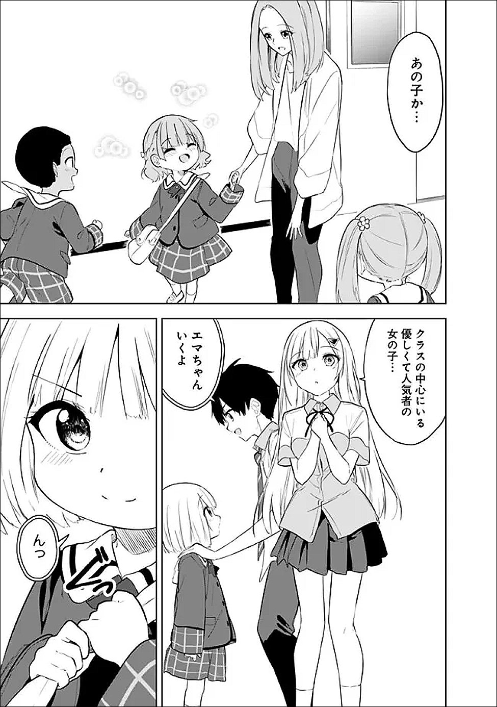 Maigo ni Natte Ita Youjo o Tasuketara, Otonari ni Sumu Bishoujo Ryuugakusei ga Ie ni Asobi ni Kuru You ni Natta Ken ni Tsuite Chapter 31 3ページ