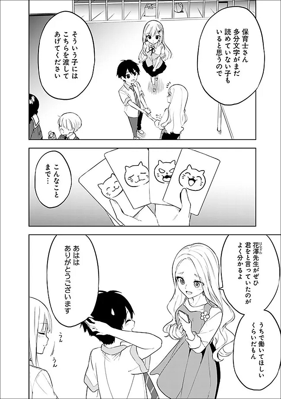 Maigo ni Natte Ita Youjo o Tasuketara, Otonari ni Sumu Bishoujo Ryuugakusei ga Ie ni Asobi ni Kuru You ni Natta Ken ni Tsuite Chapter 31 22ページ