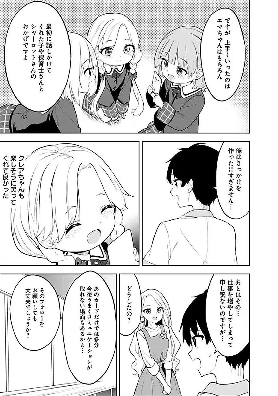 Maigo ni Natte Ita Youjo o Tasuketara, Otonari ni Sumu Bishoujo Ryuugakusei ga Ie ni Asobi ni Kuru You ni Natta Ken ni Tsuite Chapter 31 23ページ