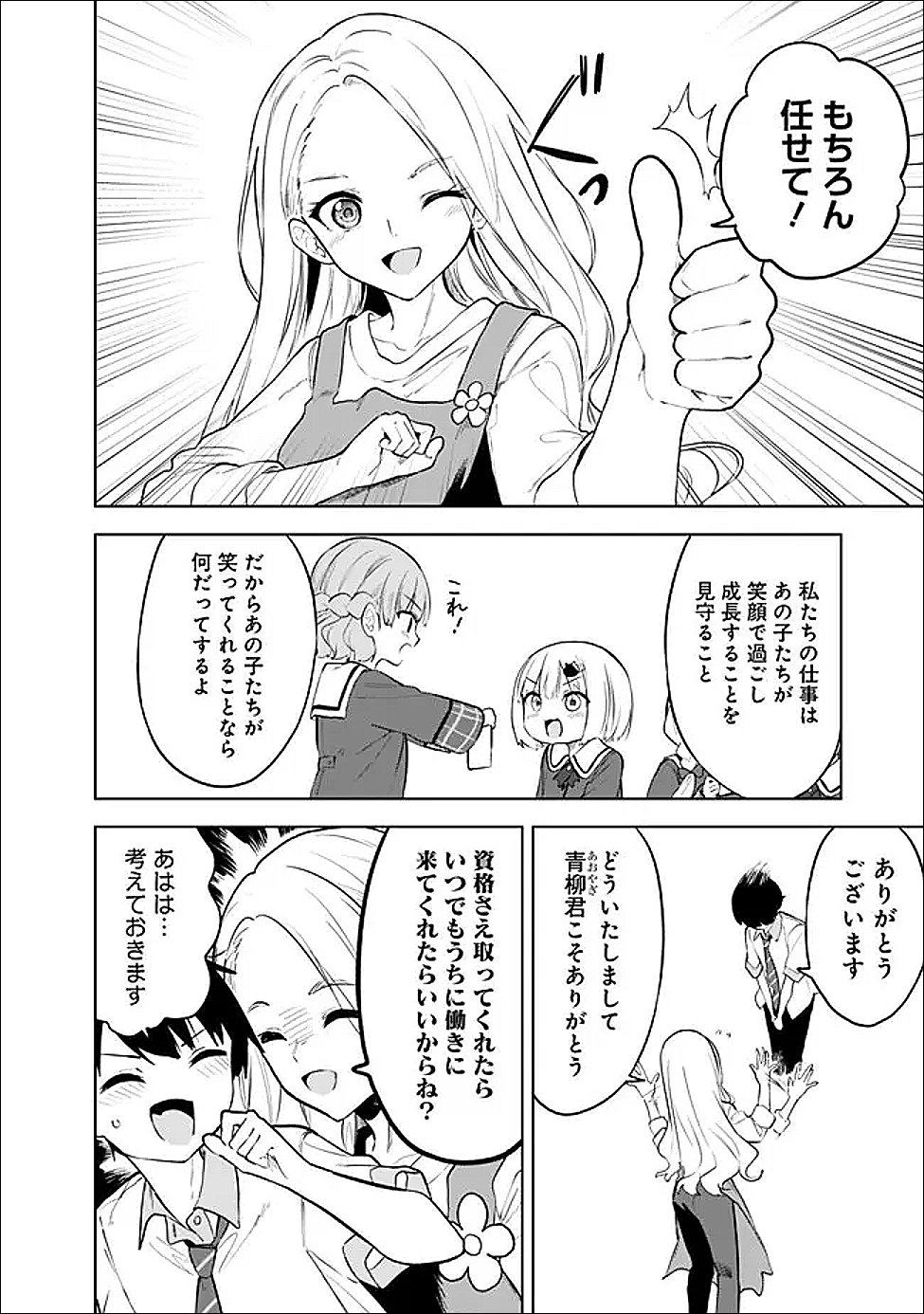 Maigo ni Natte Ita Youjo o Tasuketara, Otonari ni Sumu Bishoujo Ryuugakusei ga Ie ni Asobi ni Kuru You ni Natta Ken ni Tsuite Chapter 31 24ページ