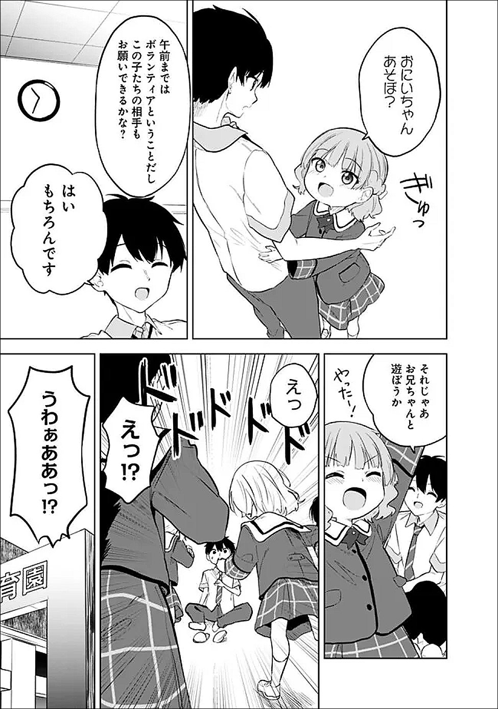 Maigo ni Natte Ita Youjo o Tasuketara, Otonari ni Sumu Bishoujo Ryuugakusei ga Ie ni Asobi ni Kuru You ni Natta Ken ni Tsuite Chapter 31 25ページ