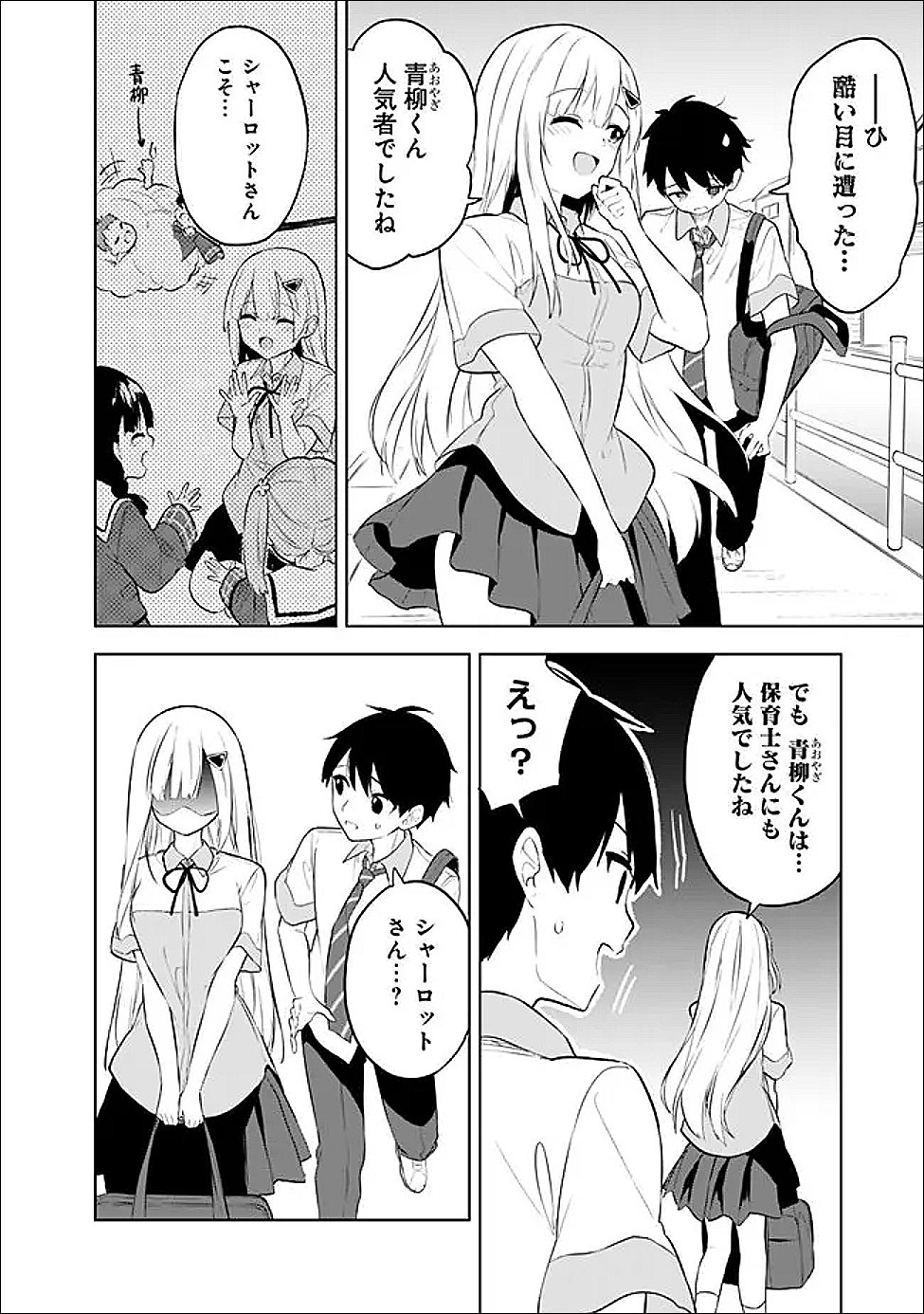 Maigo ni Natte Ita Youjo o Tasuketara, Otonari ni Sumu Bishoujo Ryuugakusei ga Ie ni Asobi ni Kuru You ni Natta Ken ni Tsuite Chapter 31 26ページ